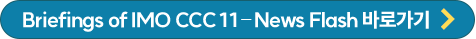 Briefings of CCC 111 – News Flash 바로가기