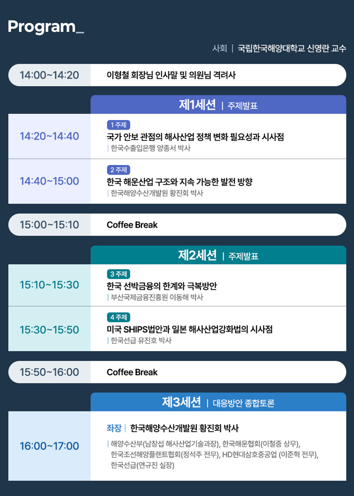 2025년 MacNet 전략세미나Ⅱ 프로그램 안내