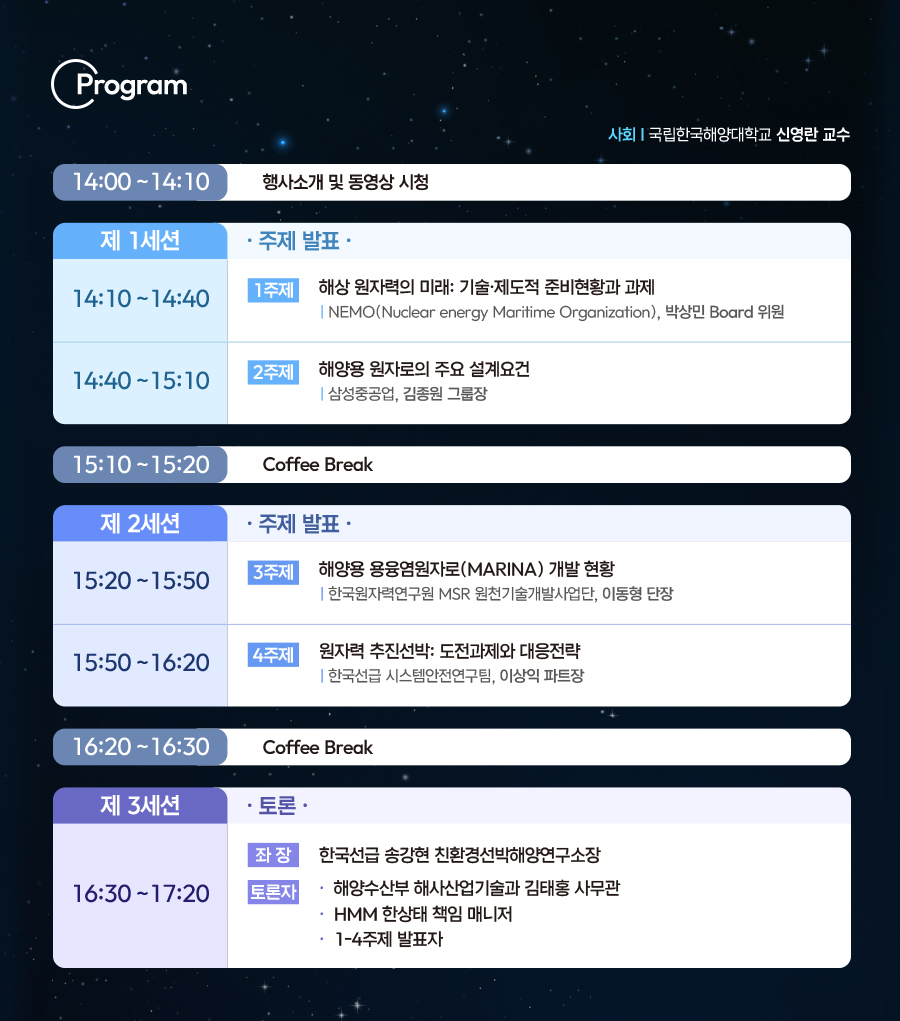 2026년 MacNet 전략세미나Ⅰ 프로그램 안내