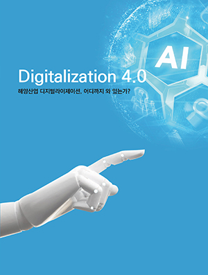 2021년 MacNet 기술정책제언집 Digitalization 4.0