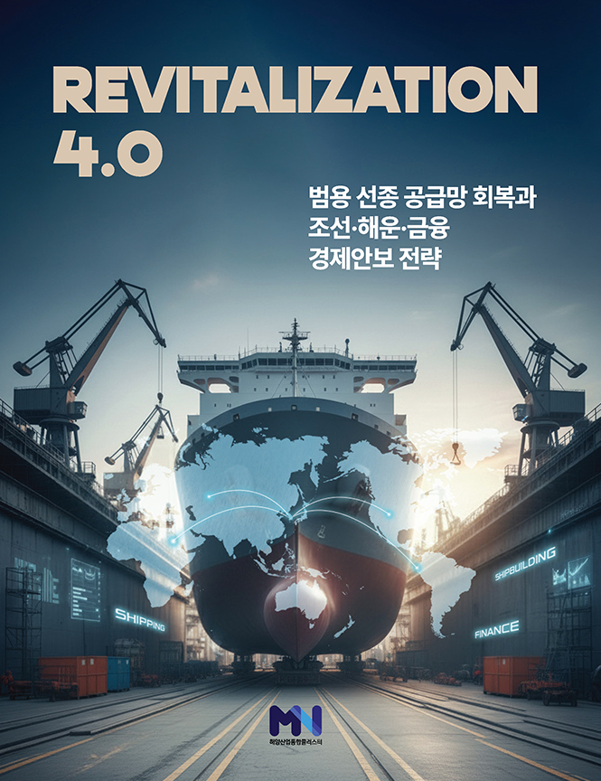 2025년 MacNet 기술정책제언집 Revitalization 4.0