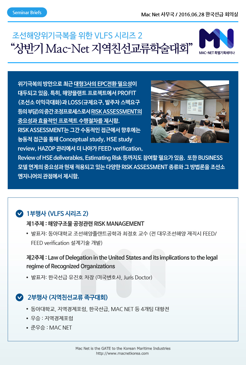 상반기 Mac-Net 지역친선교류학술대회.jpg