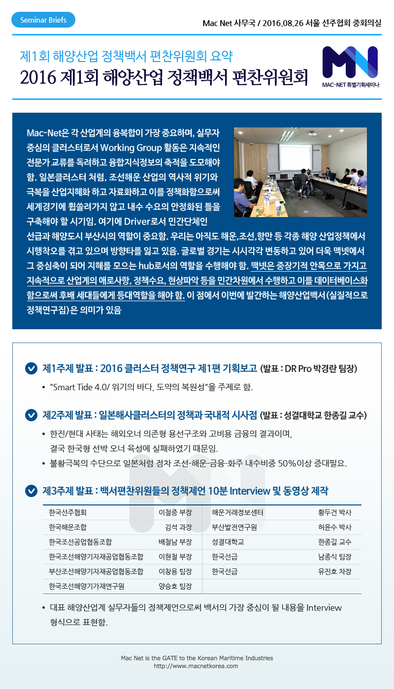 2016제1회해양산업정책백서편찬위원회.jpg