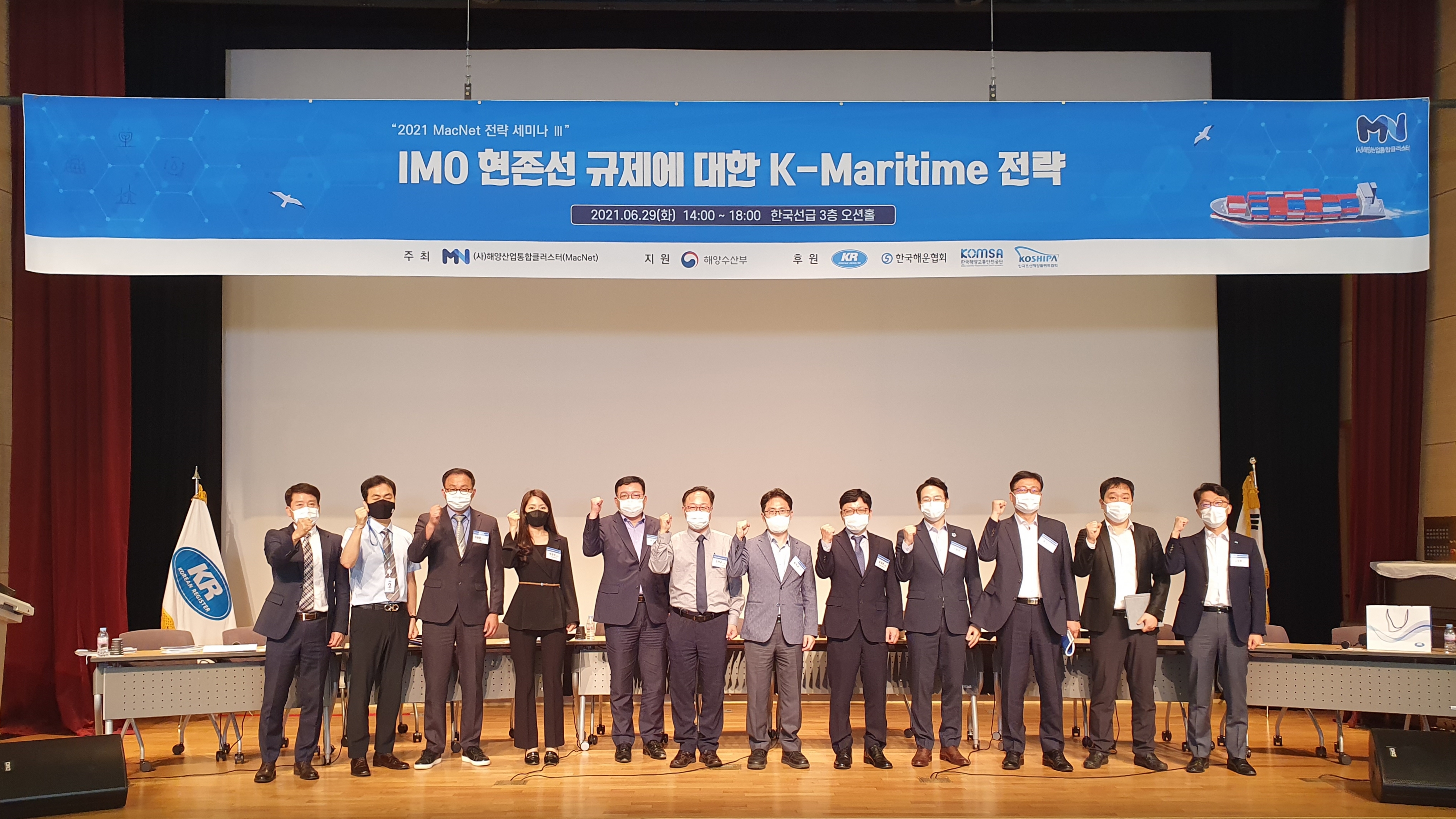 [2021.06.29] MacNet 전략 세미나Ⅲ "IMO 현존선 규제에 대한 K-Maritime 전략"