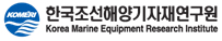 Korea-Marine-Equipment-Research-Institute.jpg