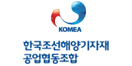 한국조선해양기자재공업협동조합