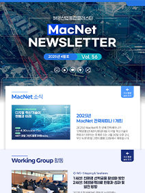 MacNet 뉴스레터(제56호)